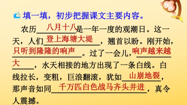 1 观潮   课件
