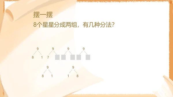 黄色卡通风算盘一年级上册数学加减法课件PPT模板