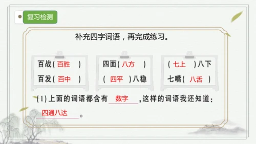 部编版三年级语文上册第四单元复习  课件