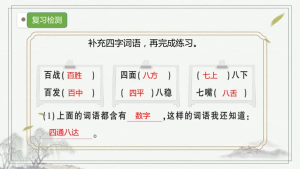 部编版三年级语文上册第四单元复习  课件