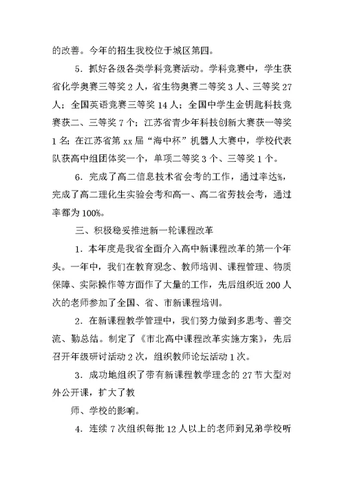 高中学生处工作总结