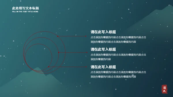 墨绿色典雅国风工作总结汇报通用PPT模板