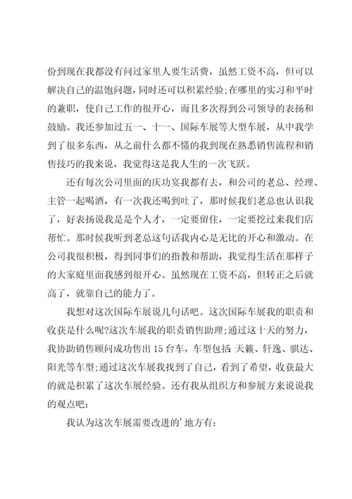 销售实习自我总结