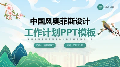 国潮中国风绿色年中汇报工作计划PPT