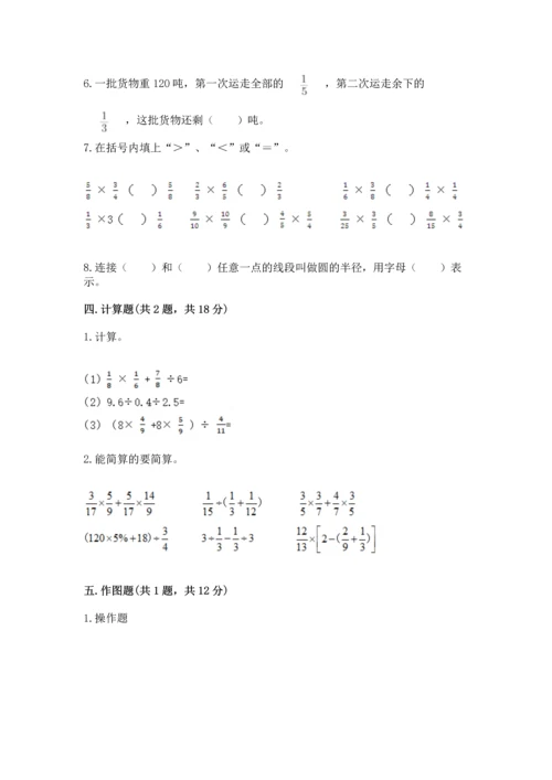 人教版六年级上册数学期末测试卷（全国通用）word版.docx