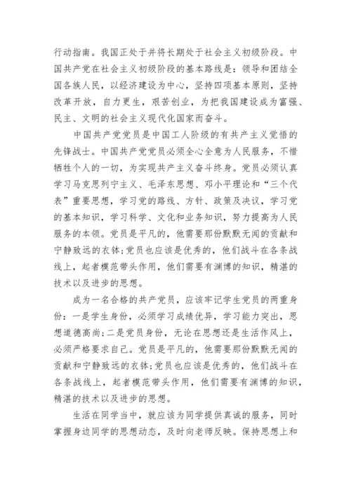 大学生思想汇报范文2023.docx