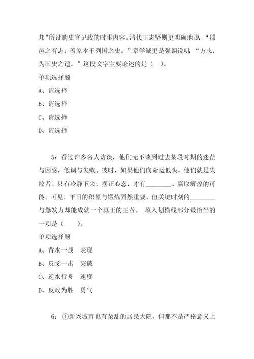 公务员招聘考试复习资料公务员言语理解通关试题每日练2019年11月08日9764