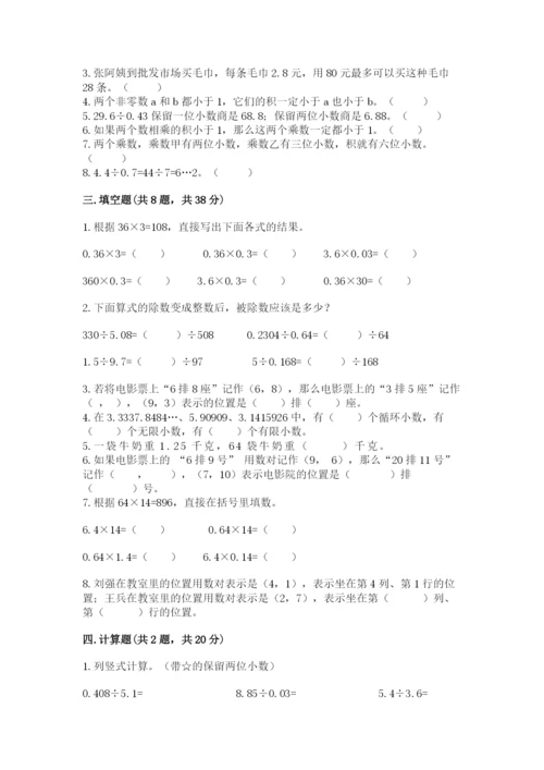 人教版数学五年级上册期中测试卷完整参考答案.docx