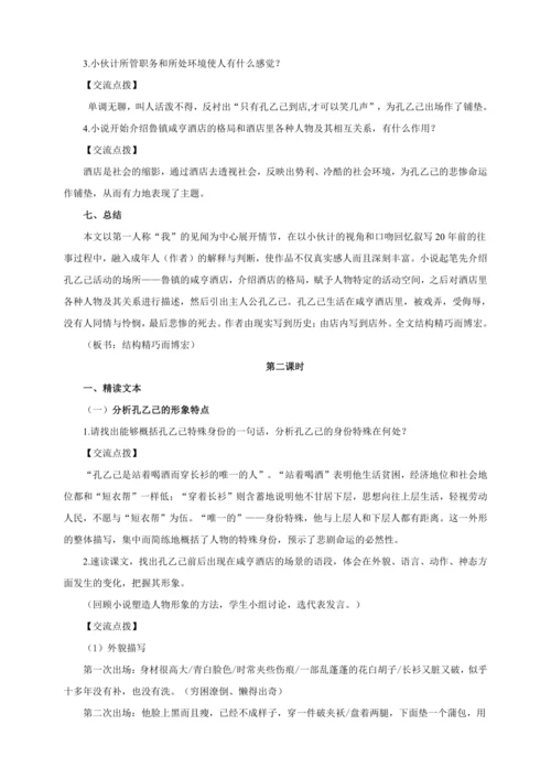 第5课《孔乙己》【2022-2023统编版九下语文精品备课（教学设计）】