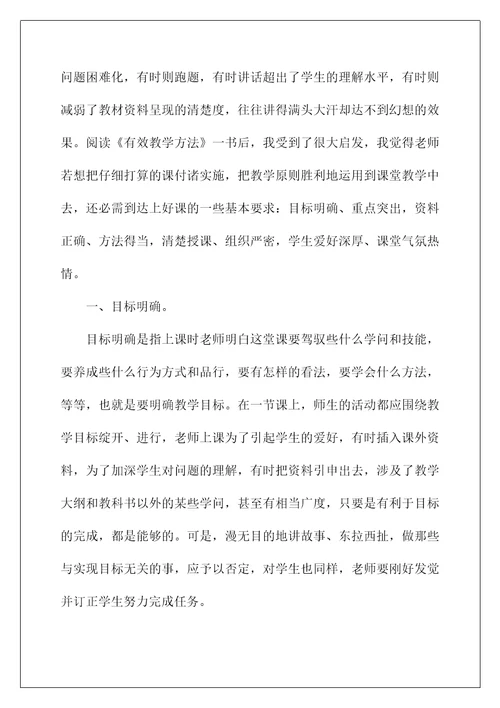 关于教师读书感悟5篇范文