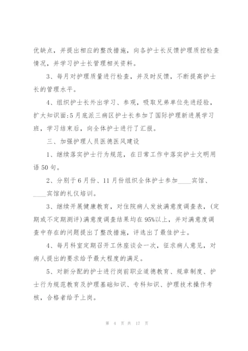 2022年度护士长述职报告.docx