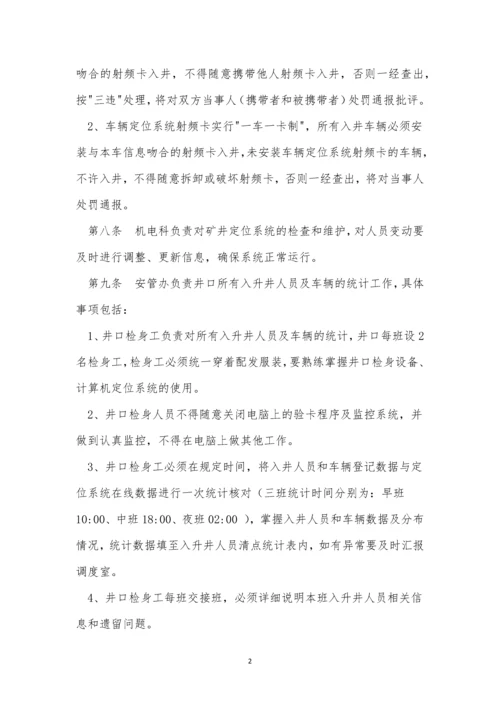 人员车辆管理制度15篇.docx