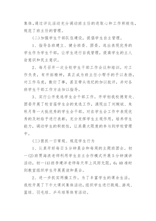 初中教师个人德育工作总结.docx