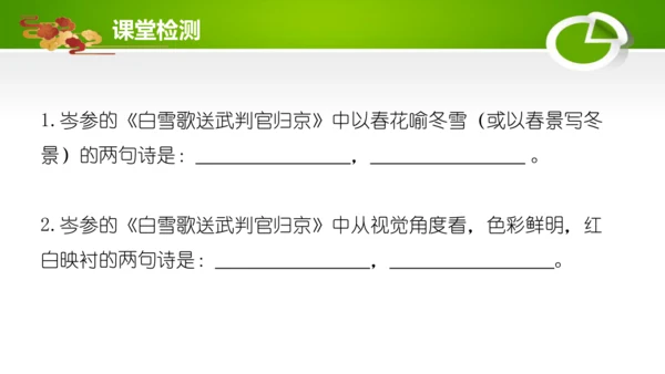 24 诗词曲五首（教学课件）-九年级语文下册同步备课系列（统编版）(共77张PPT)