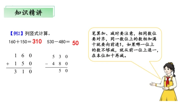 第二单元万以内的加法和减法（一）（单元复习课件）(共13张PPT) 三年级上册数学 人教版