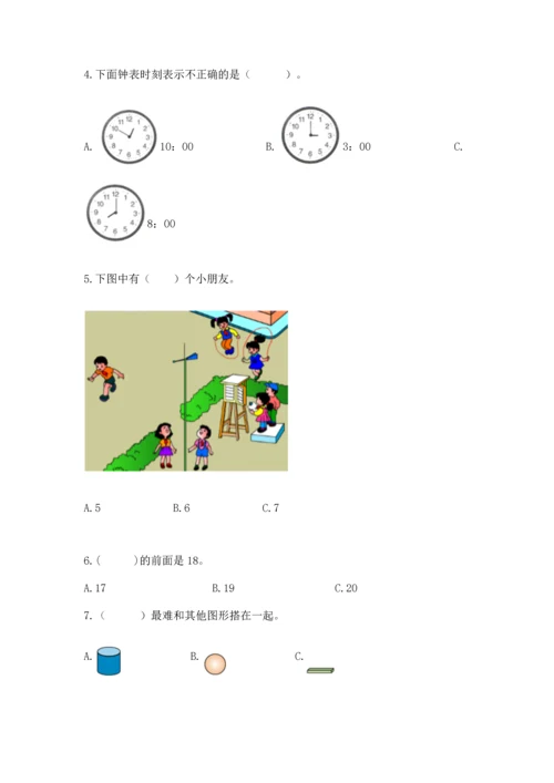 小学一年级上册数学期末测试卷含完整答案【名师系列】.docx