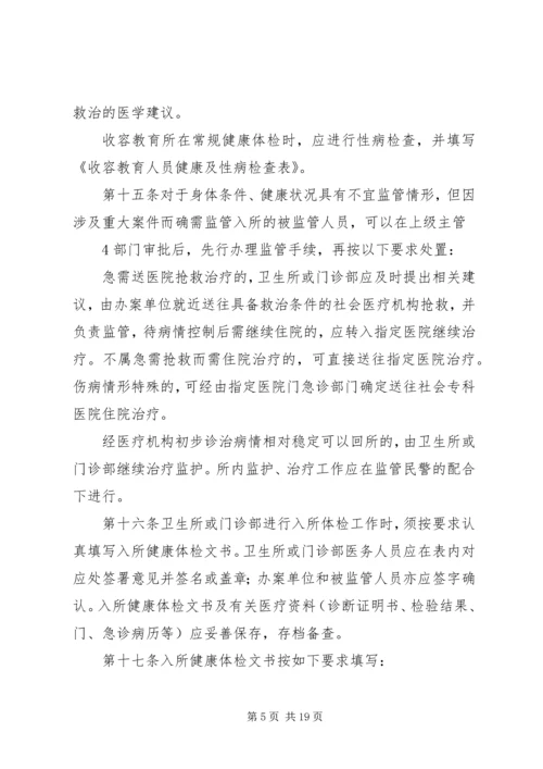 公安监管场所医疗卫生工作执法细则.docx