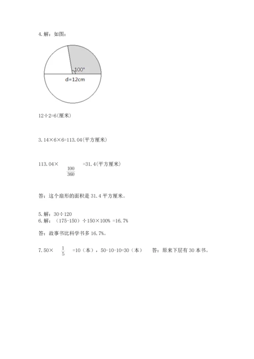 人教版六年级上册数学期末测试卷及答案（考点梳理）.docx