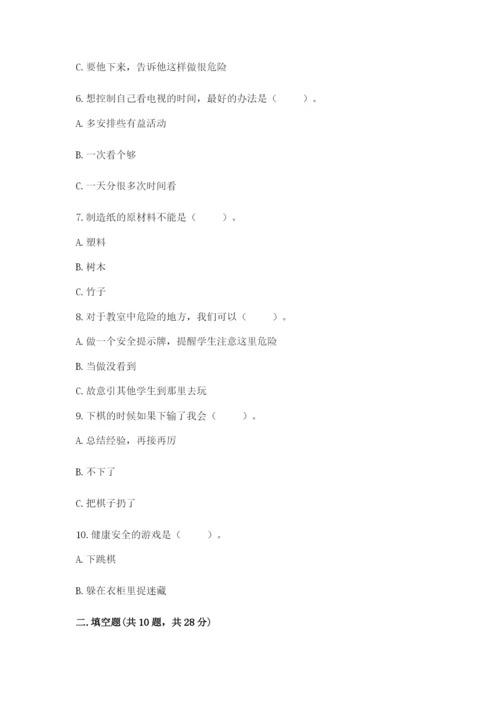 部编版二年级下册道德与法治 期末测试卷（网校专用）.docx