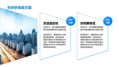 列举多维度方案-列举PPT