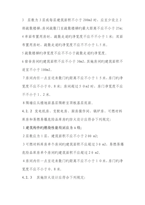 建设关键工程综合施工现场消防安全重点技术基础规范.docx