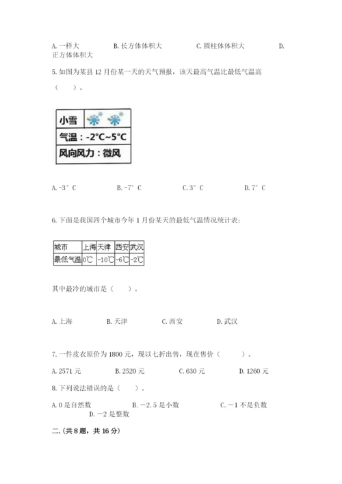 小学数学六年级下册竞赛试题附完整答案（网校专用）.docx