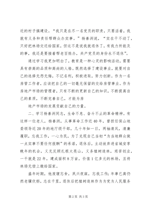 学习杨善洲同志先进事迹心得体_1 (4).docx