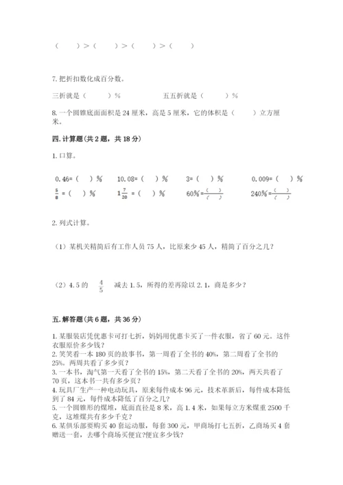 北京版六年级下册数学期中测试卷完整.docx