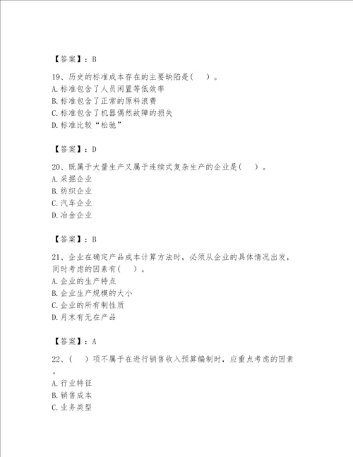 （完整版）初级管理会计（专业知识）题库及完整答案【精选题】