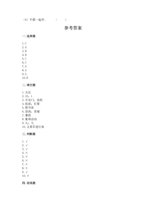 部编版二年级上册道德与法治期中测试卷（精选题）.docx