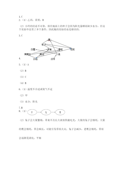 教科版科学五年级下册第一单元《生物与环境》测试卷精品（完整版）.docx
