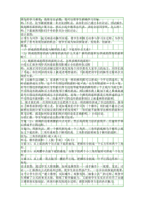 五年级数学上册第六单元教案分析.docx