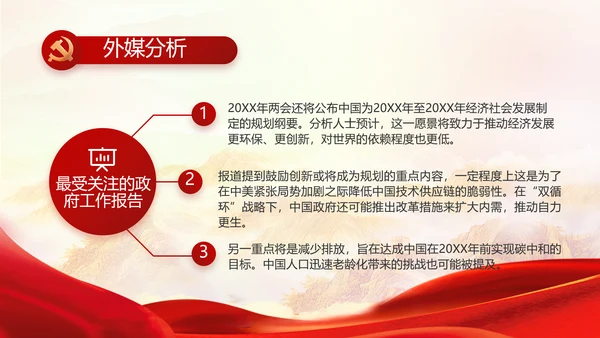 大气党风廉政建设述职报告动态PPT