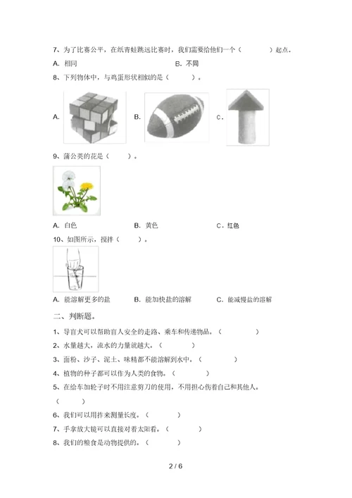 最新教科版一年级科学上册期中考试题(一套)