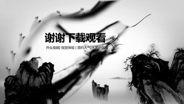开场视频片头水墨龙中国风ppt动态模板