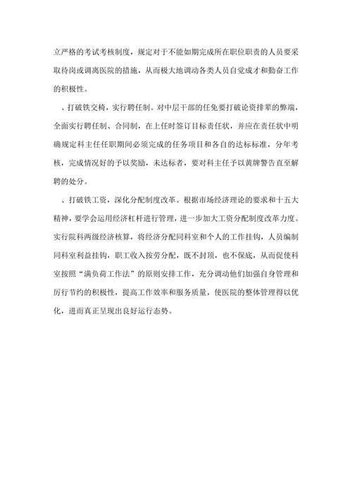 试论市场经济条件下县级中医院生存发展之症结及其对策