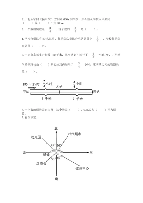 人教版六年级上册数学期中考试试卷（网校专用）.docx