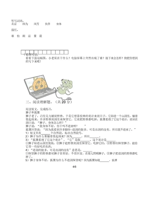 新部编版四年级上册期中语文试卷