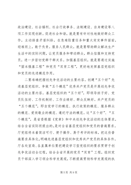 古怀璞厅长在省民政厅深入开展创先争优活动动员大会上的讲话.docx