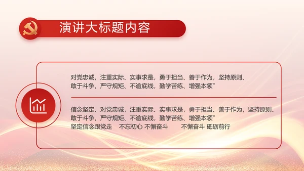 红色党建党支部工作汇报PPT党课