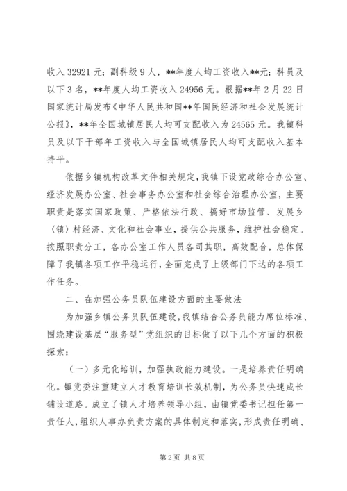 公务员队伍建设情况调查研究 (3).docx