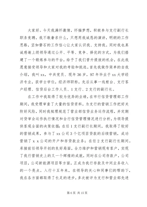 分行行长竞聘演讲稿.docx