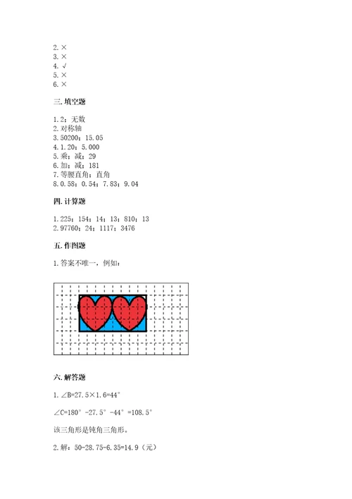 小学四年级下册数学期末测试卷附参考答案（考试直接用）