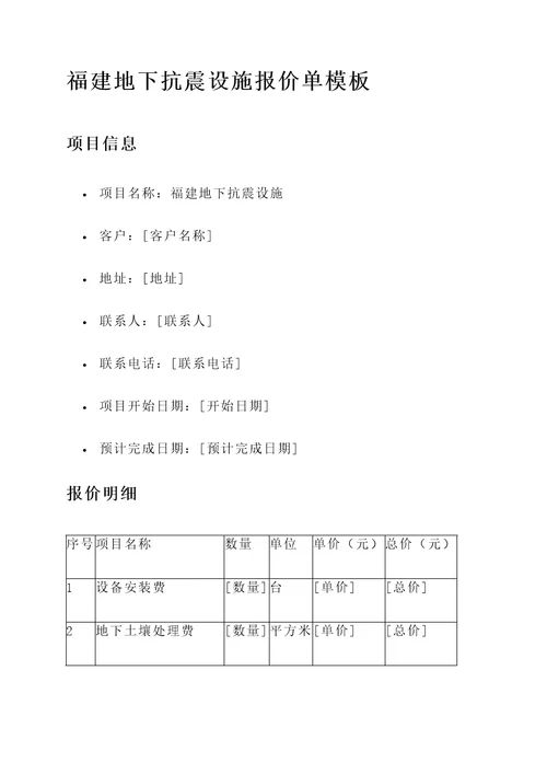 福建地下抗震设施报价单