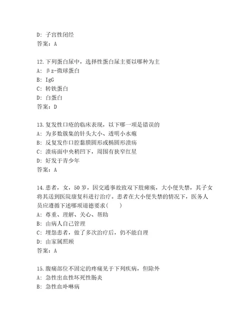 2023年最新主治医师考试精选题库含答案（研优卷）