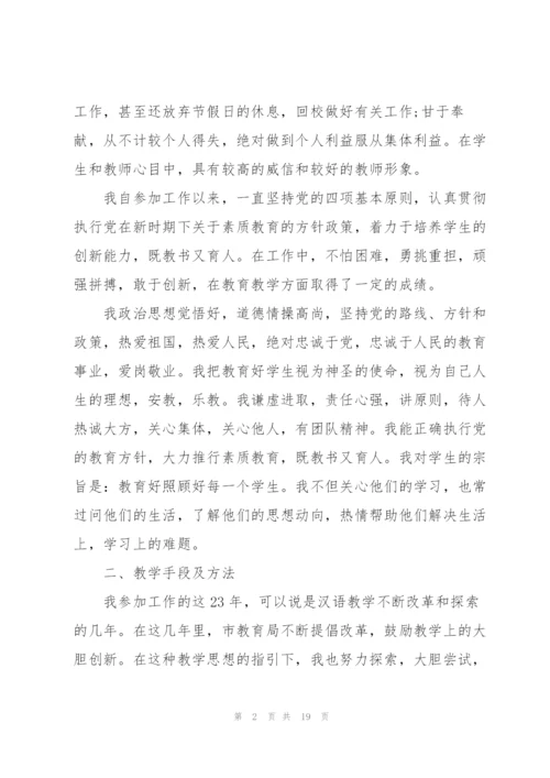 教师个人述职报告优秀模板.docx