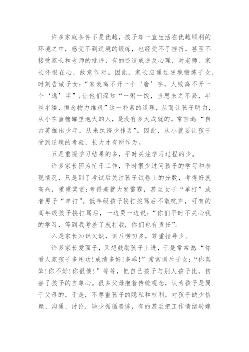 有关家庭教育方面的优秀论文.docx