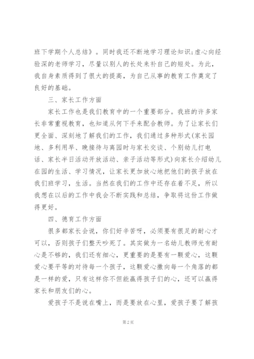 幼儿教师学期总结个人5篇.docx