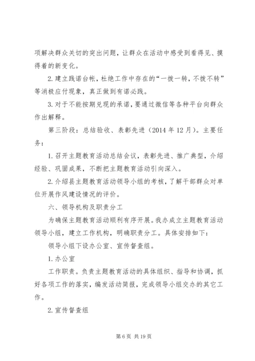 践行群众路线宣活动实施方案3篇.docx