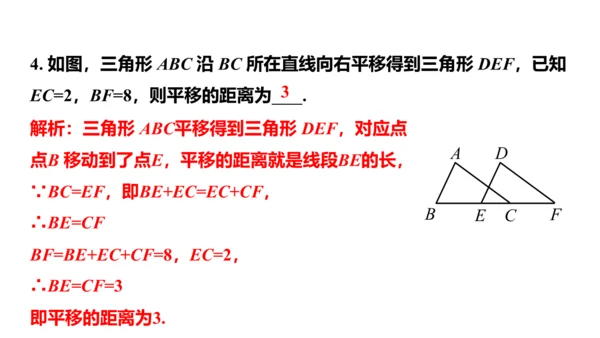 5.4 平移 课件2023-2024学年度人教版数学七年级下册(共24张PPT)